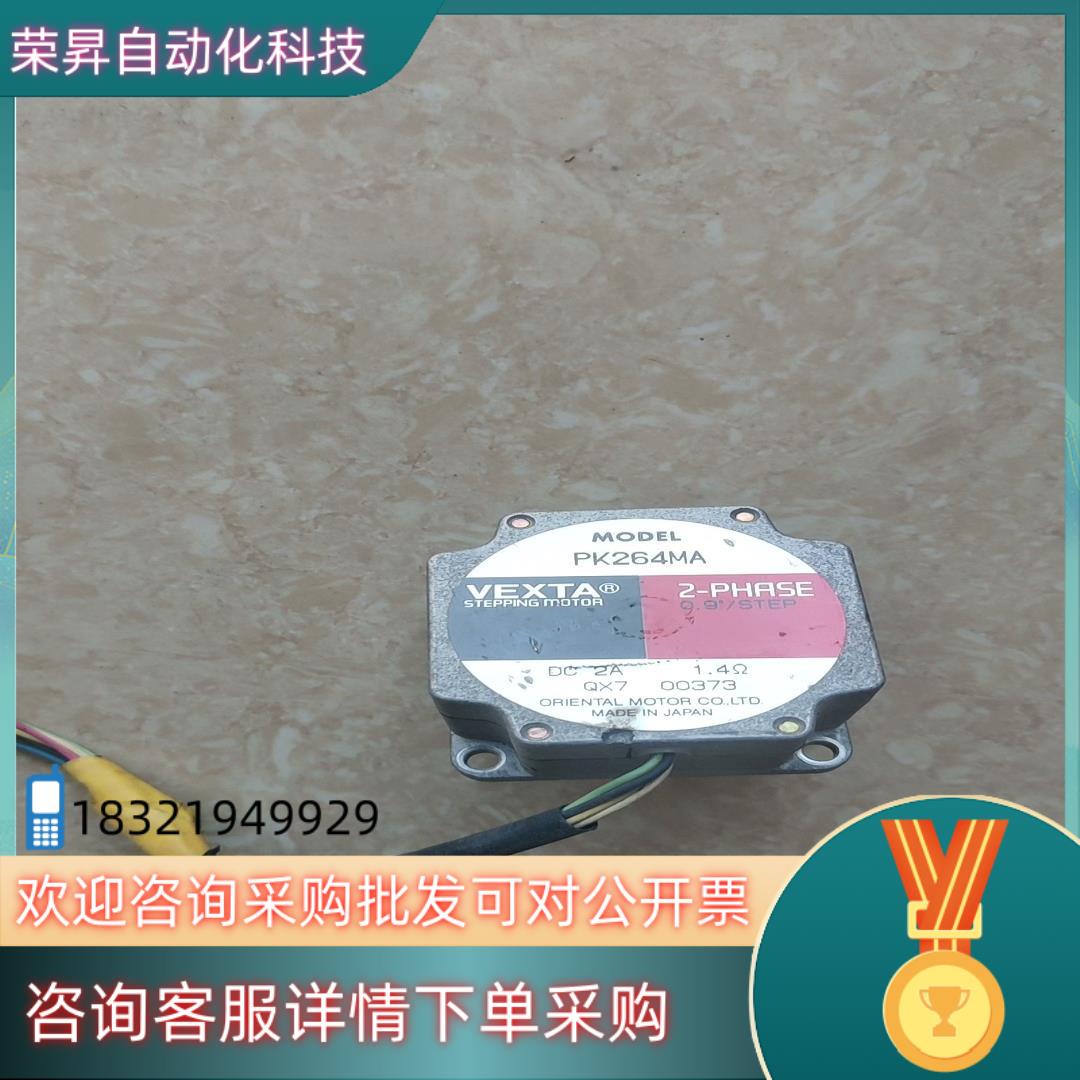 VEXTA/东方PK264MA步进电机PK266