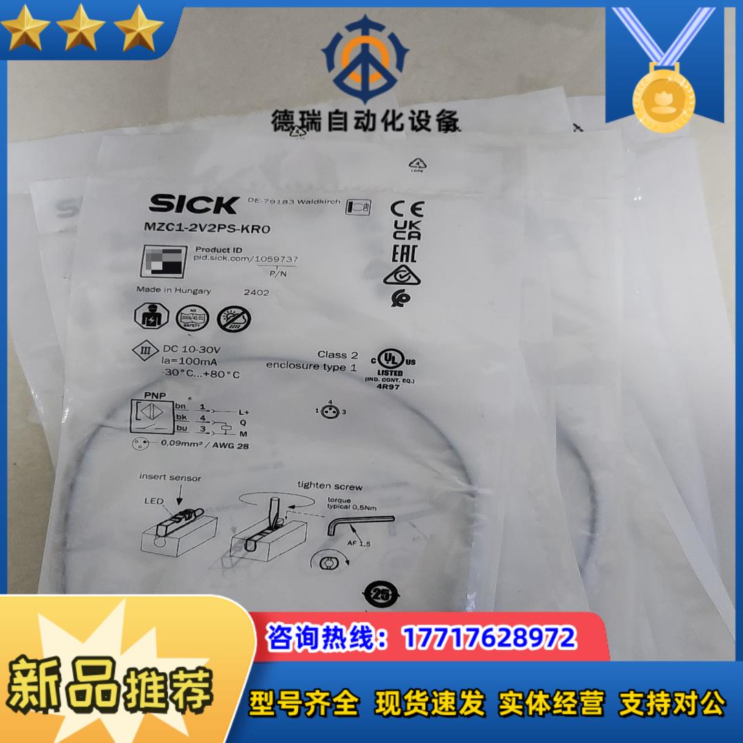 SICK西克MZC1-2V2PS-KR0议价
