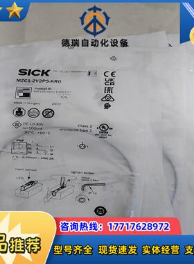 SICK西克MZC1-2V2PS-KR0议价
