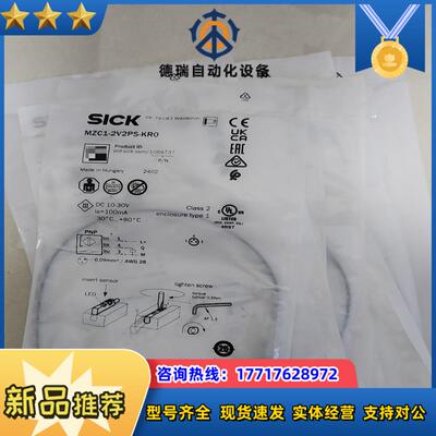 SICK西克MZC1-2V2PS-KR0议价