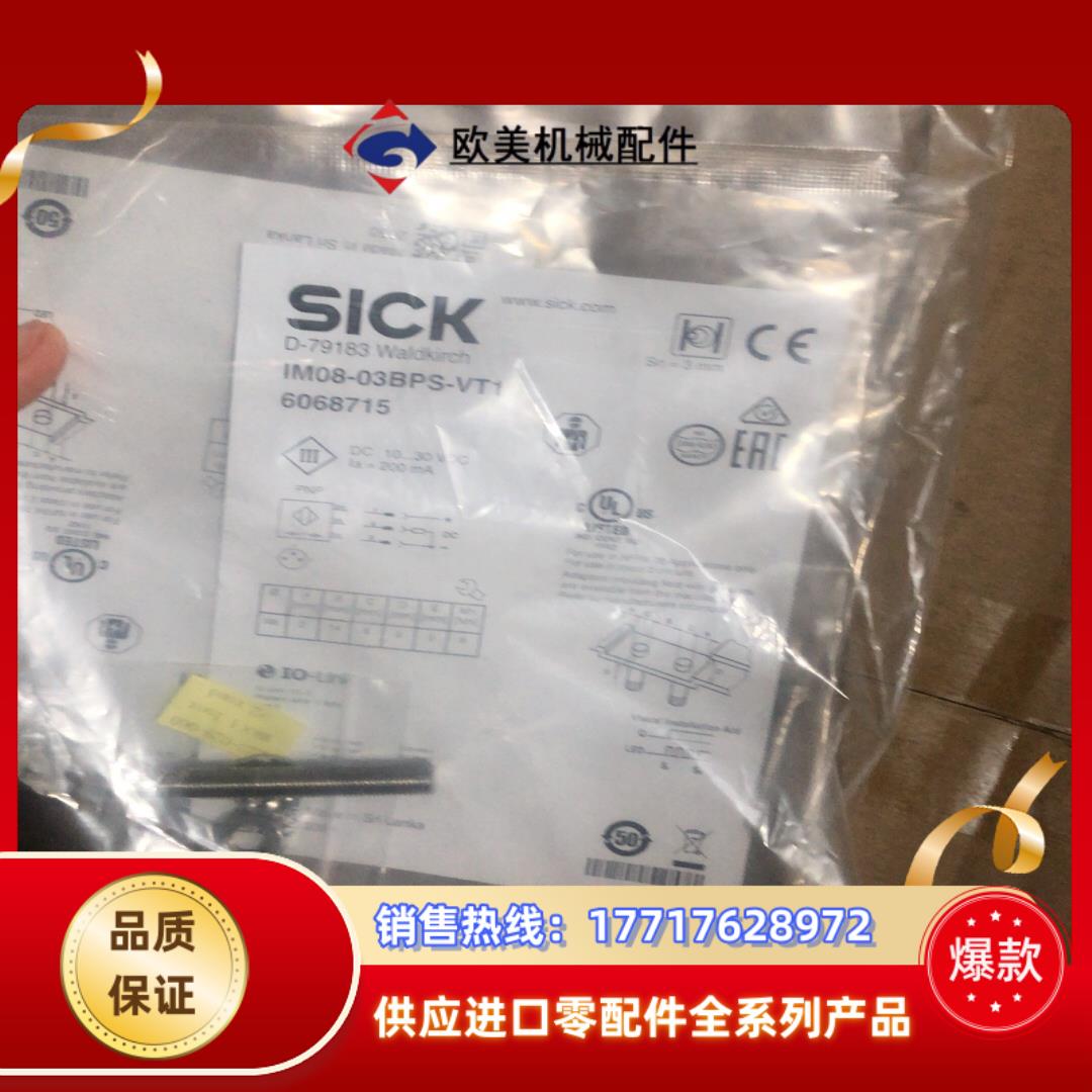 全新原装德国SICK西克IM08-03BPS-VT1电感式接议价