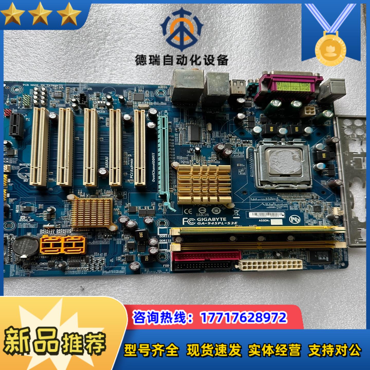 技嘉 GA-945PL-S3E 技嘉945PL 五条PCI议价