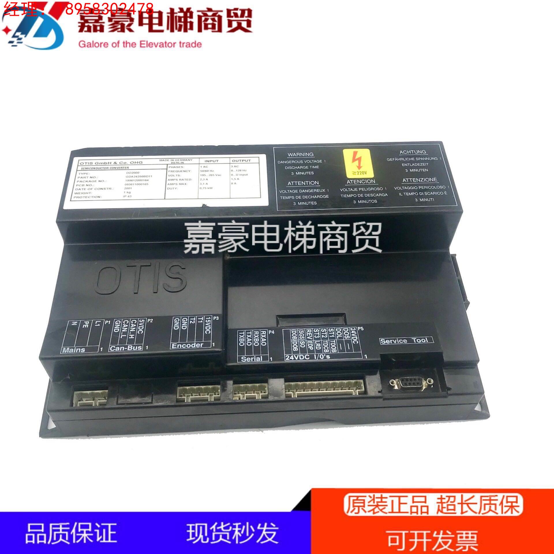 奥的斯DO2000黑盒五型门机GDA24350BD11奥的斯DO2000门机控制器