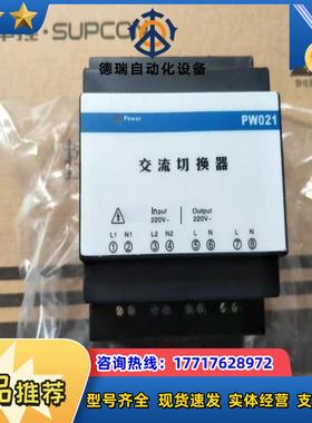 浙大中控交流切换器pw021议价
