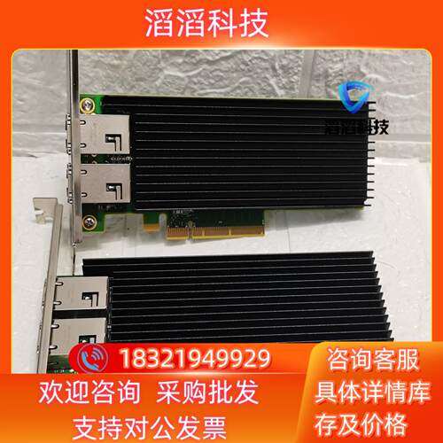 现货万兆双口网卡 X540-T2 PE210G2I40-T V4