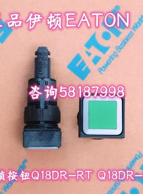 Q18DR-RT红色 Q18DR-GN绿色平齐自锁定按钮头18X18EATON议价