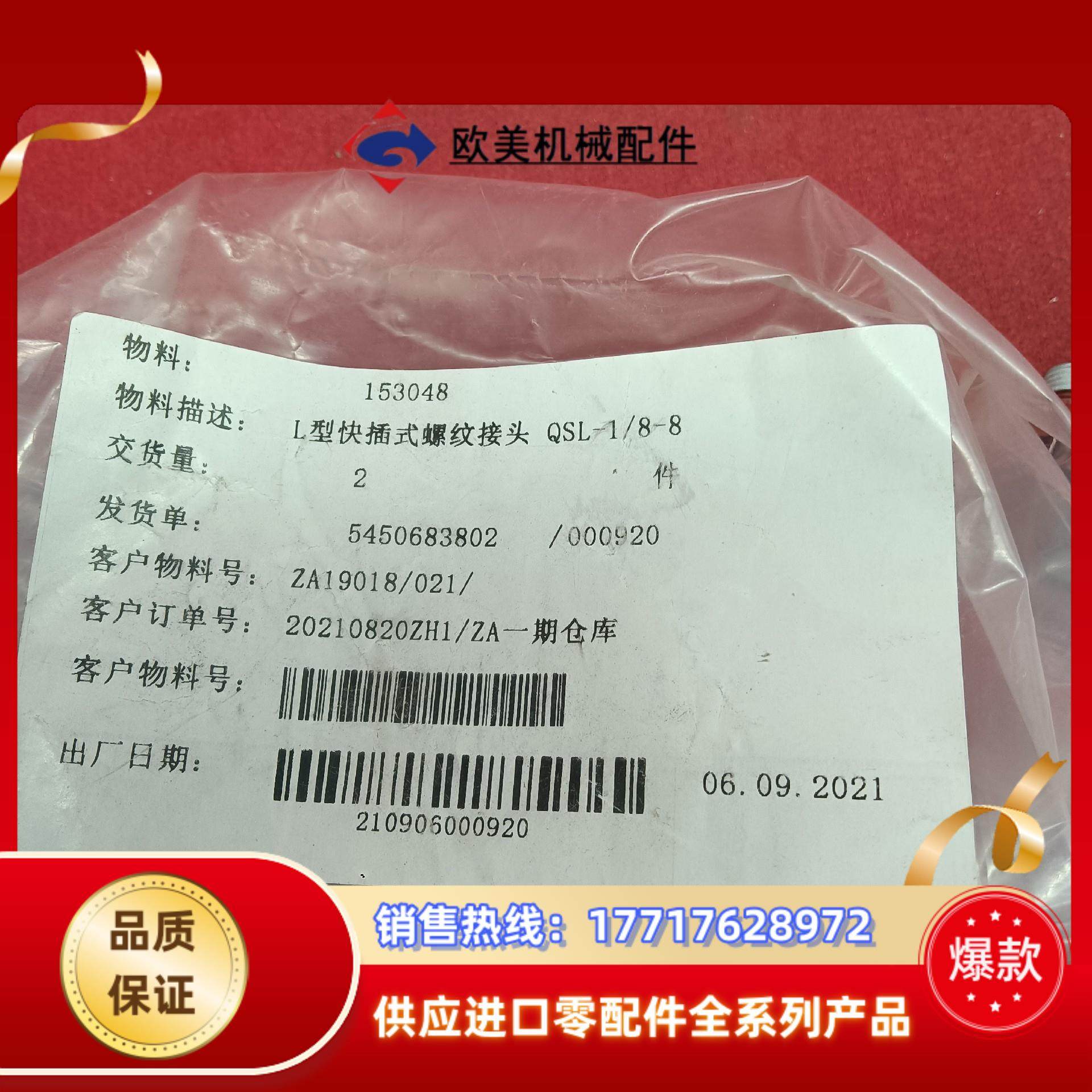 全新原装正品L型快插式螺纹接头 QSL-1/8-8一,家装灯饰光源,灯具配件,淘宝优惠券,粉丝福利购,淘宝优惠卷