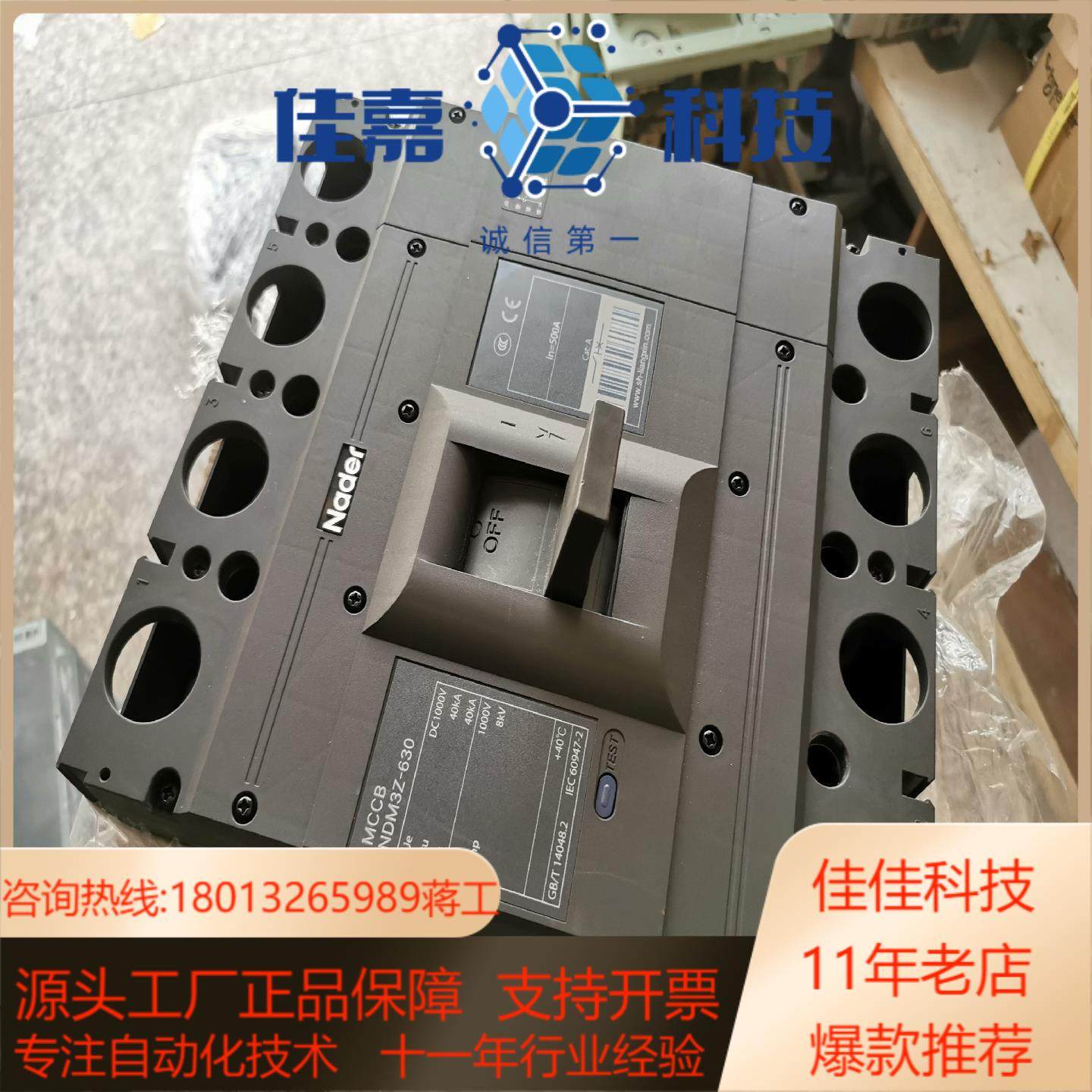 上海良信电器股份有限直流塑壳断路器，NDM3Z-630/