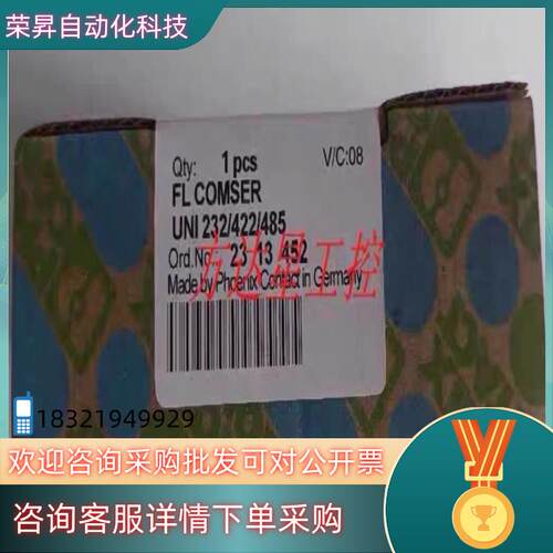现货全新菲尼克斯2313452接口转换器FL+COMSERVER