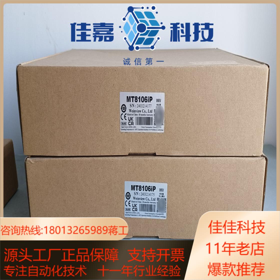 全新威纶MT8106iP10寸触摸屏