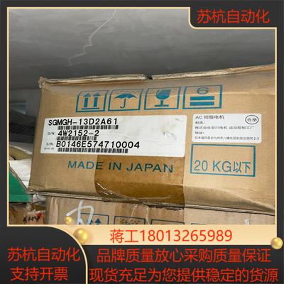 全新安川伺服电机 SGMGH-13D2A61 非翻新货