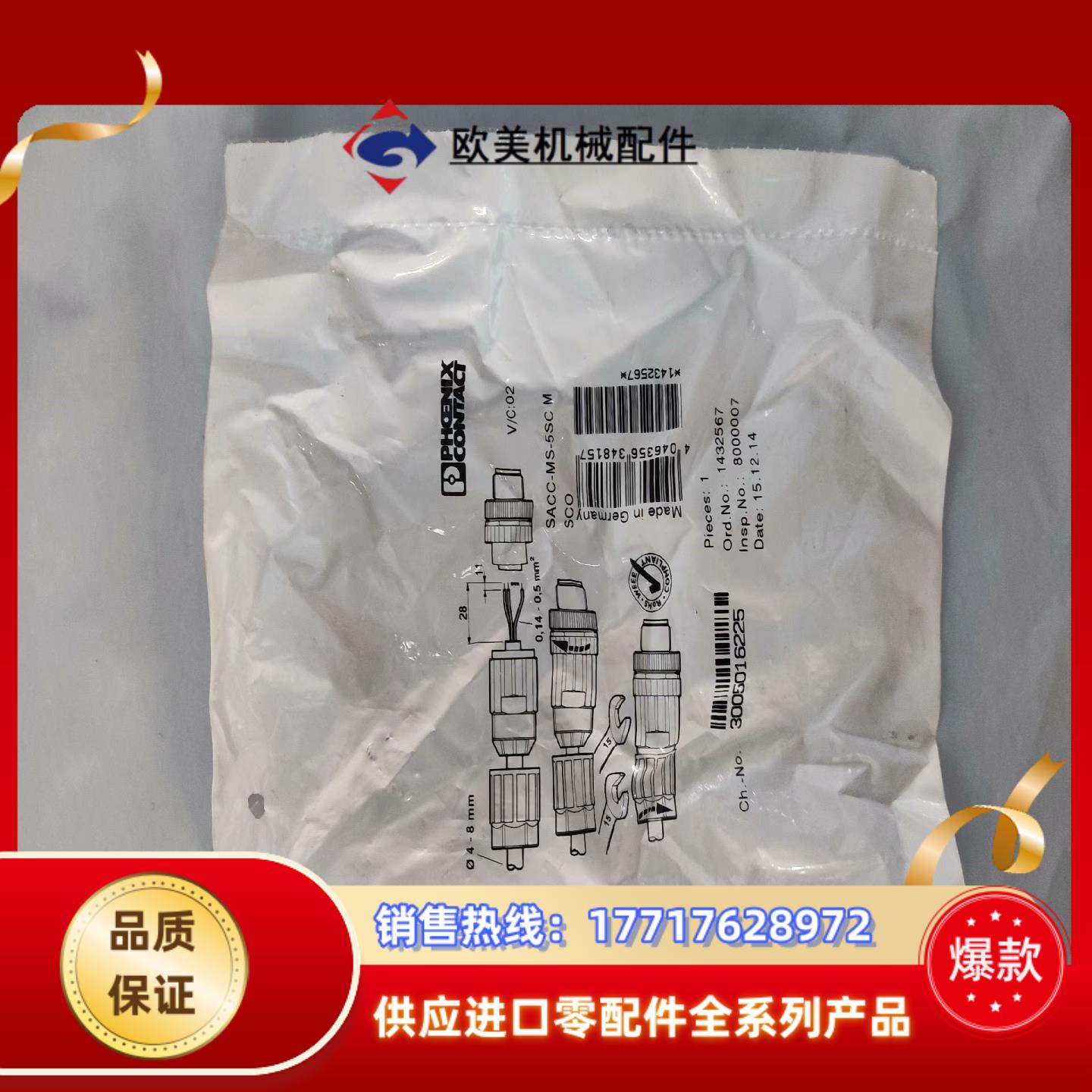 SACC-MS-5SC M SCO议价