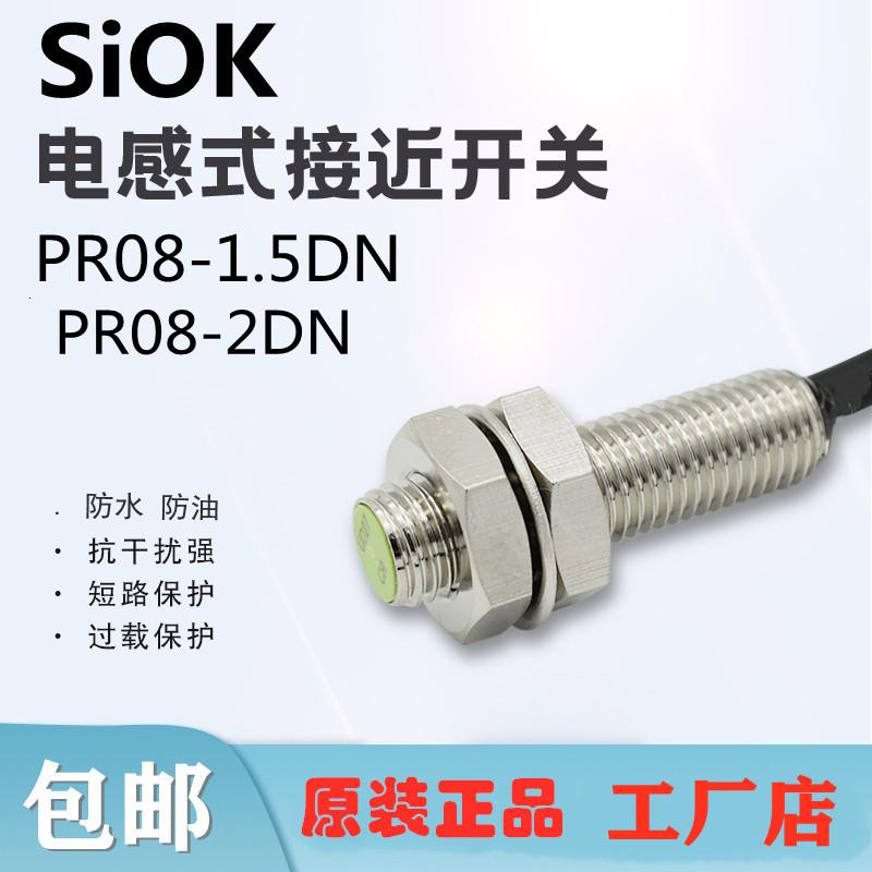 PR08-1.5DN 1.5DP 接近开关PR08-2DN 2DP传感器三线 NPN/PNP常开