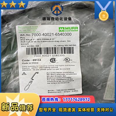 7000-40021-6540300原装正品MURR穆尔连接议价