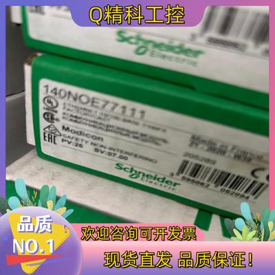 现货以太网模块140NOE77111