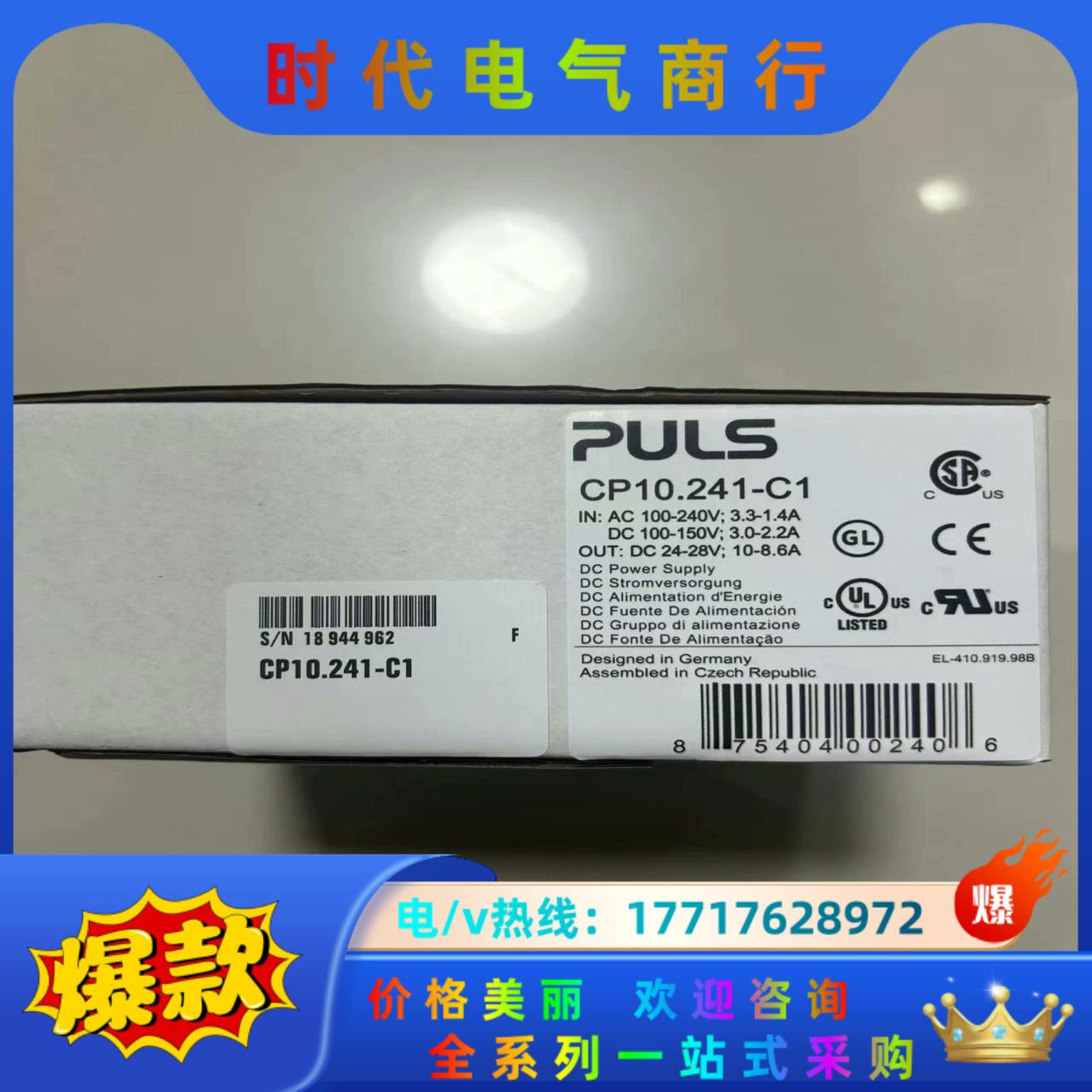 CP10.241-C1 普尔世开关电源 正品原装 余货议价
