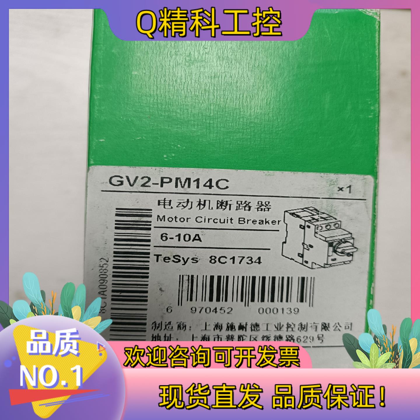 现货GV2-PM14C电动机断路器 项目余货 1个 出售不