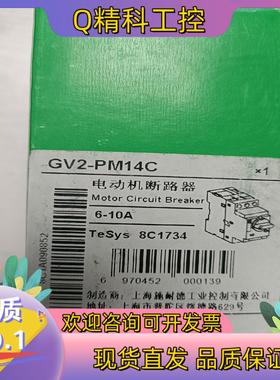 现货GV2-PM14C电动机断路器 项目余货 1个 出售不
