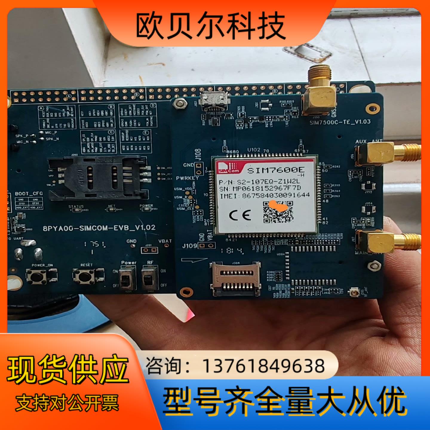 SIMCOM开发板 SIM7600E-TE-KIT