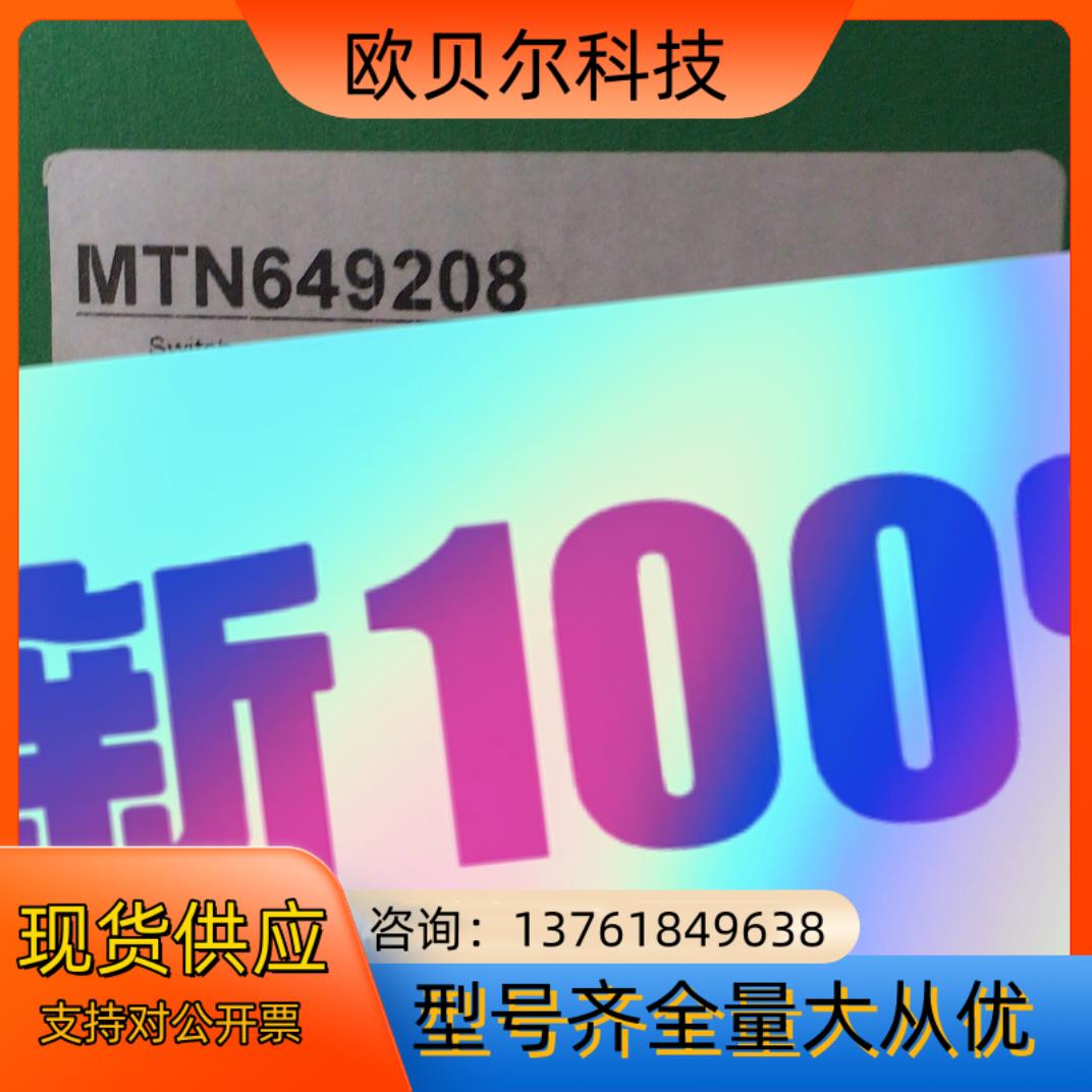 MTN649208 如图 全新原装正品 淘宝盗图必