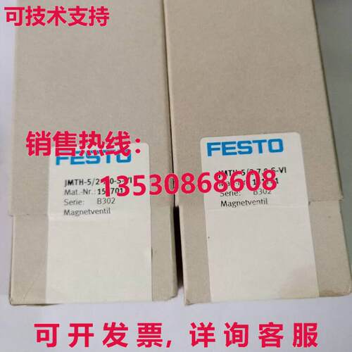供应原装Festo JMTH-5/2-7,0-S-VI 151701电磁阀