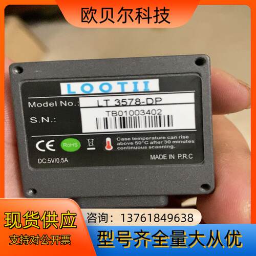 LOOTII固定式条码枪，型号LT 3578-DP，LO