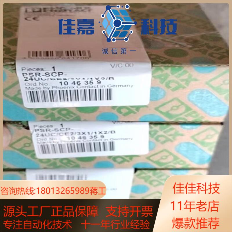 1046359菲尼克斯继电器PRS-SCP-24UCCE2