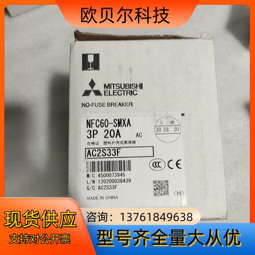 塑壳式空气开关，NFC60-SMXA 3P 20A。全新