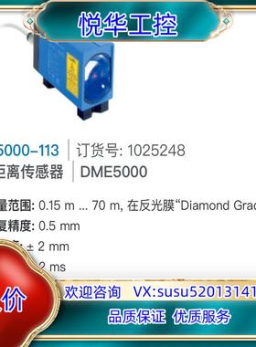 西克 DME5000-113 激光测距仪 1025248议价