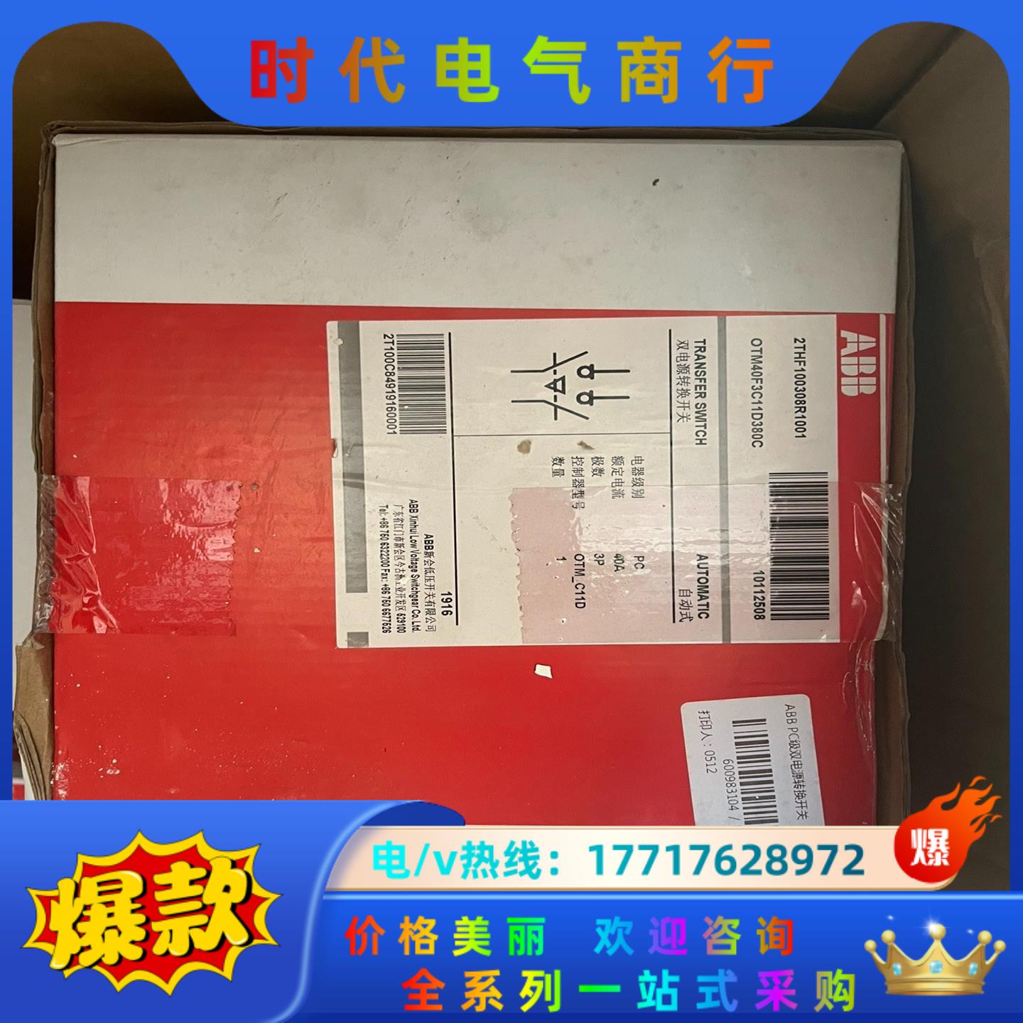OTM40F3C11D380C ABB双电源自动转换开关议价