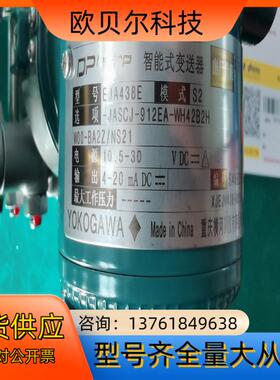 全新横河变送器型号：438E-JASCJ，50口径法兰当快递