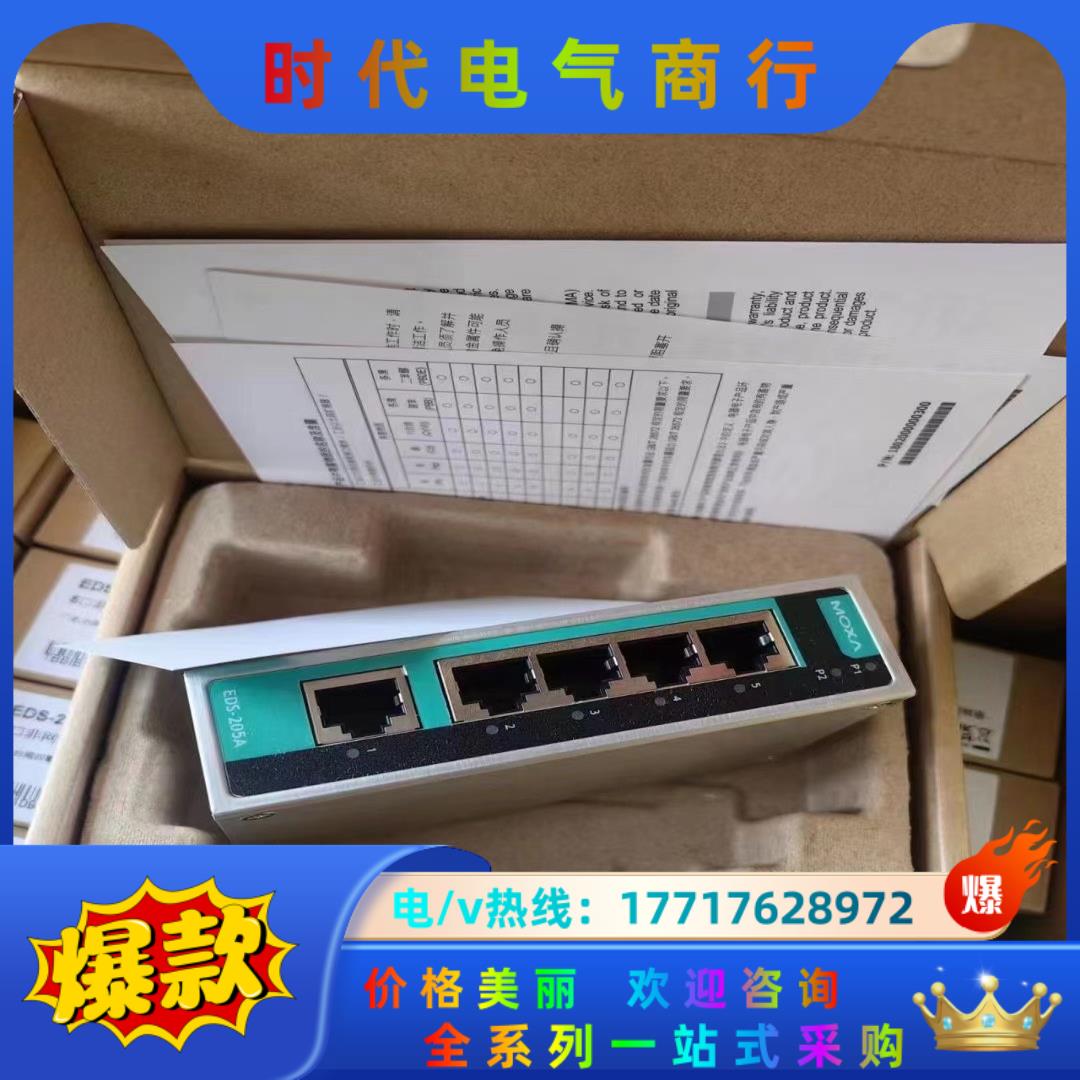 MOXA交换机EDS-208A、EDS-205A、EDS-2议价