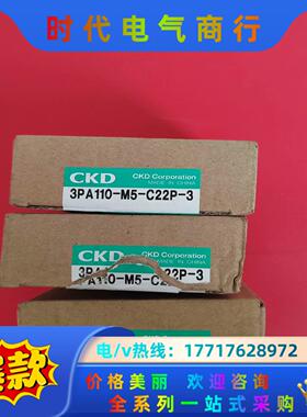 CKD喜开理电磁阀3PA110-M5-C22P-3全新原议价