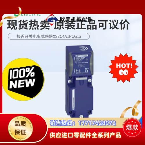 全新原装正品现货XS8C4A1PCG13接近开关正规代议价