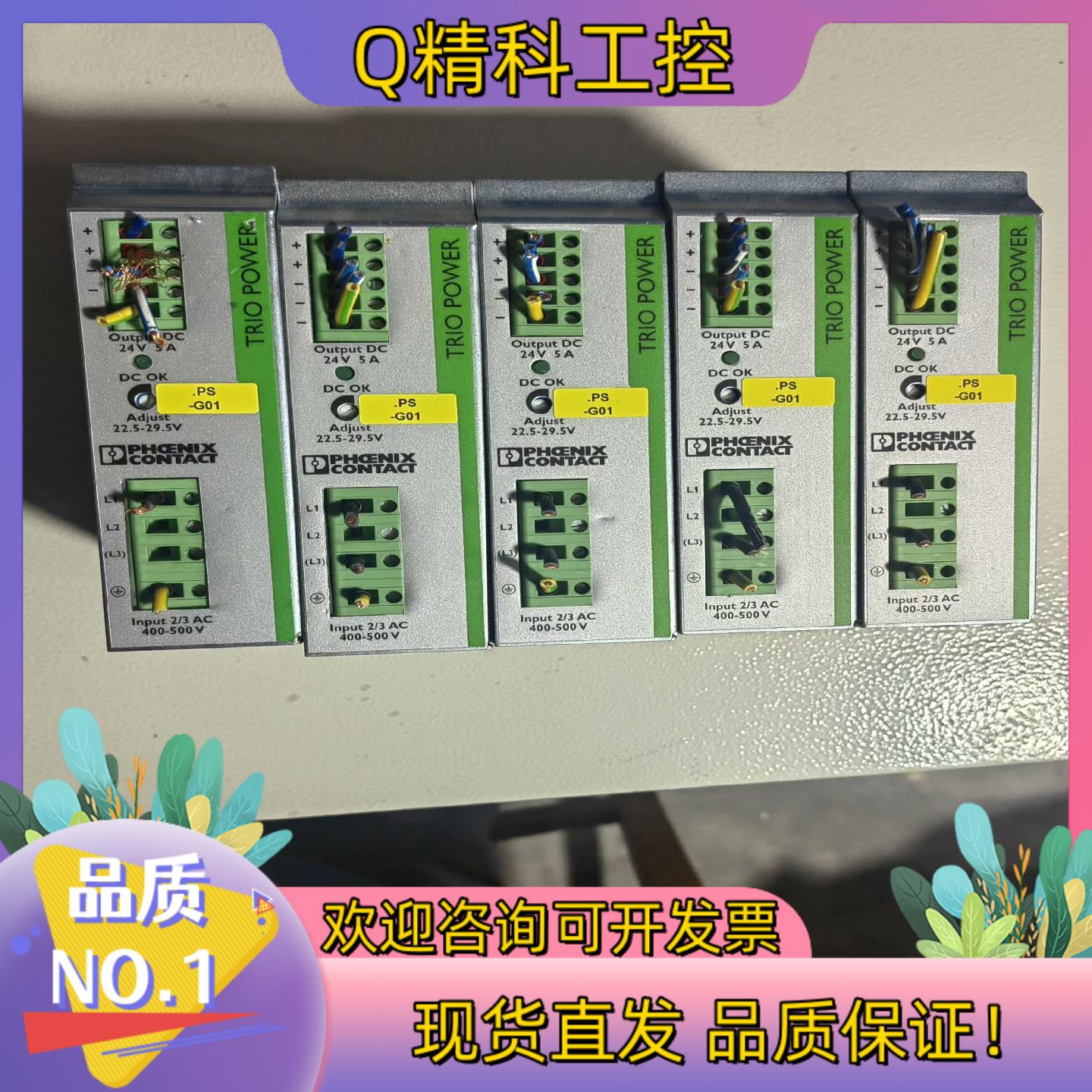 菲尼克斯轨道电源TRIO-PS/3AC/24DC/5 28