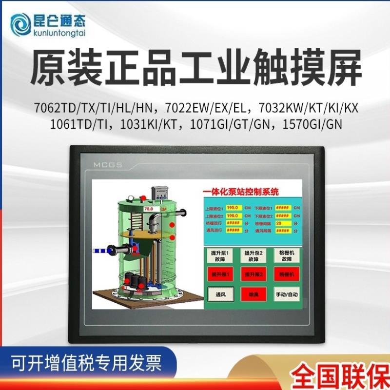 MCGS昆仑通态触摸屏TPC7012/7022/1021/1