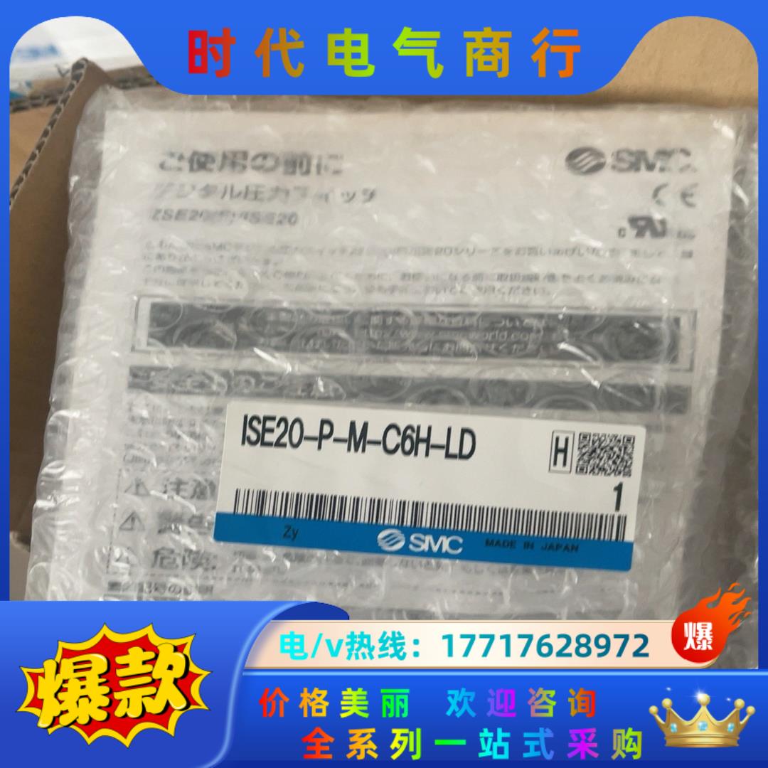 smc数显开关ISE20-P-M-C6H-LD2议价