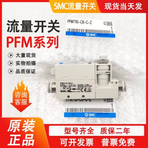 流量开关PFM711S/PFM725S/PFM750S-C6L-A-M-B/PFM750S-C6-A-C