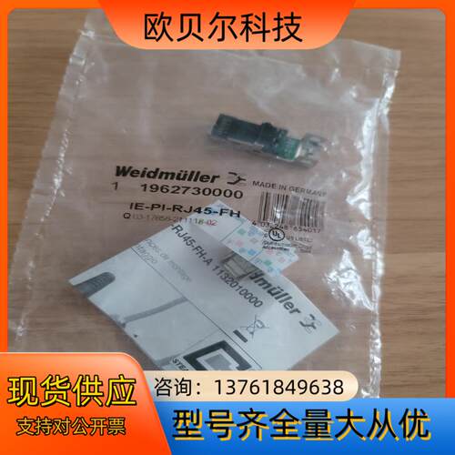 魏德米勒水晶头1962730000，一起5套，全新未使用