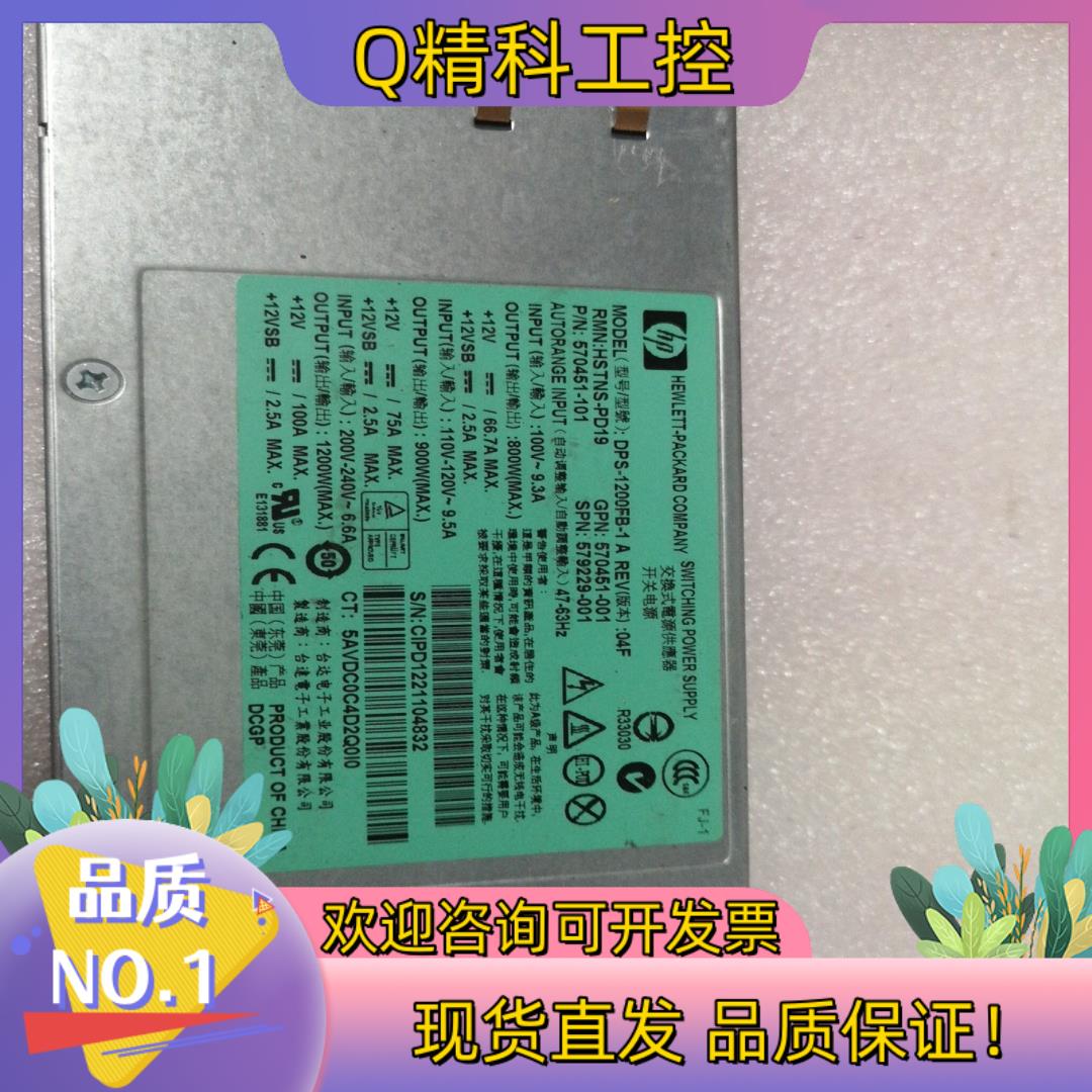 现货HP铂金1200W 100A DPS-1200FB-1 A