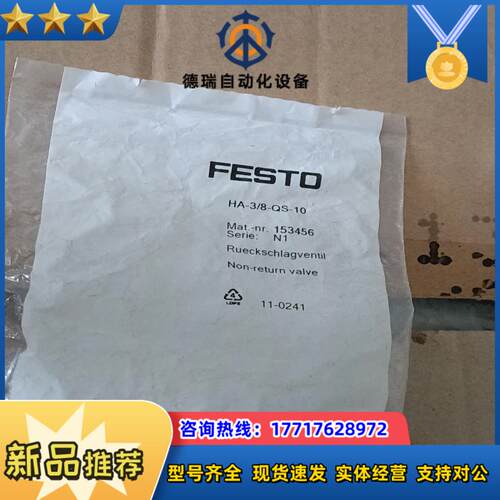 FESTO费斯托单向阀153456 HA-38-QS-10议价