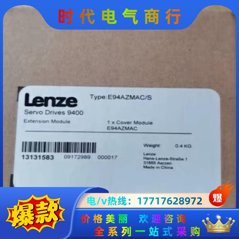 伦茨E94AZMAC/S接口转换器全新原装
