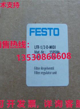供应原装FESTO LFR-1/2-D-MIDI 159584