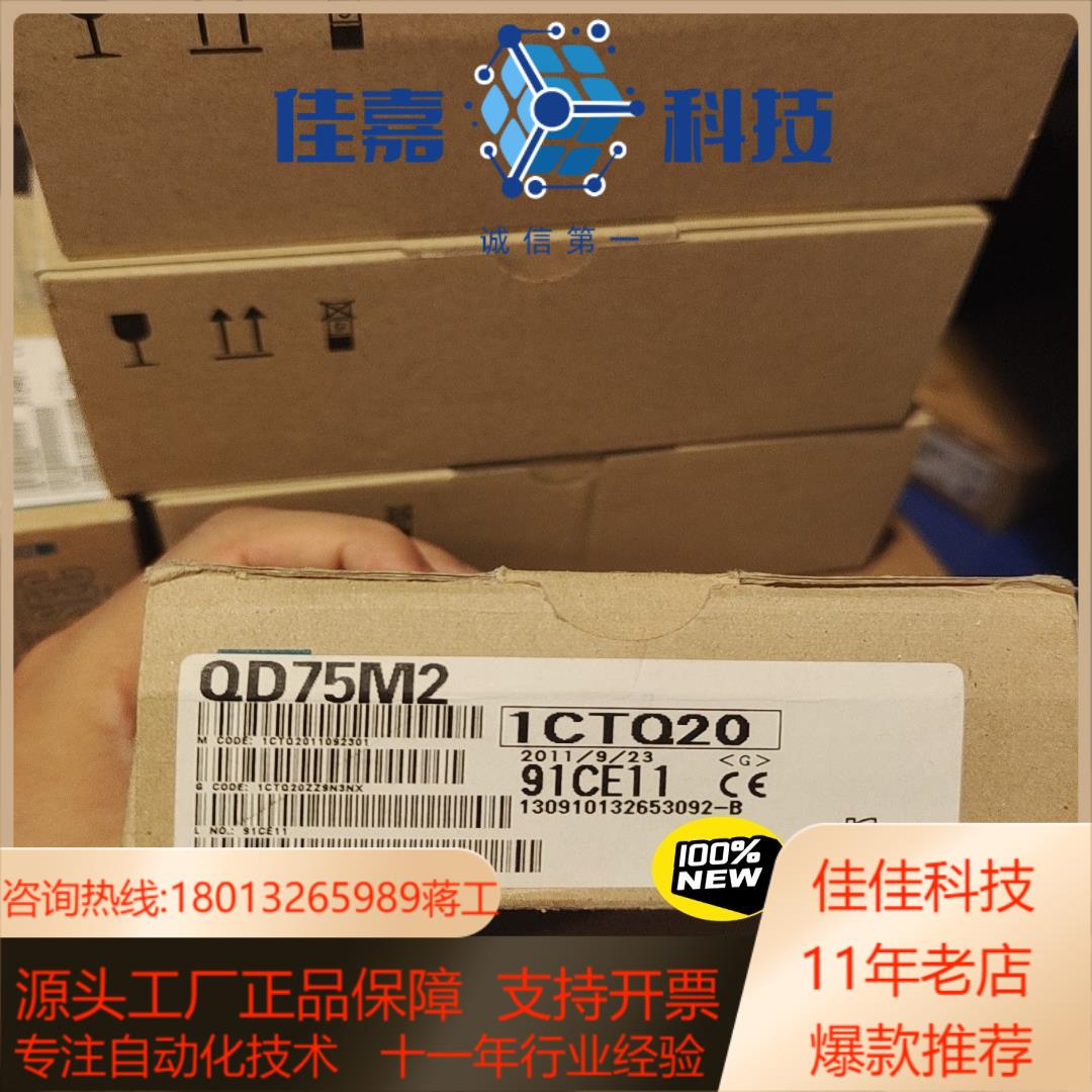 QD75M2  全新原装正品