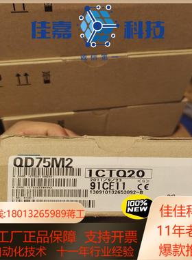 QD75M2  全新原装正品