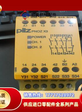 皮尔兹安全继电器PNOZ X3 X3P 774310  77议价