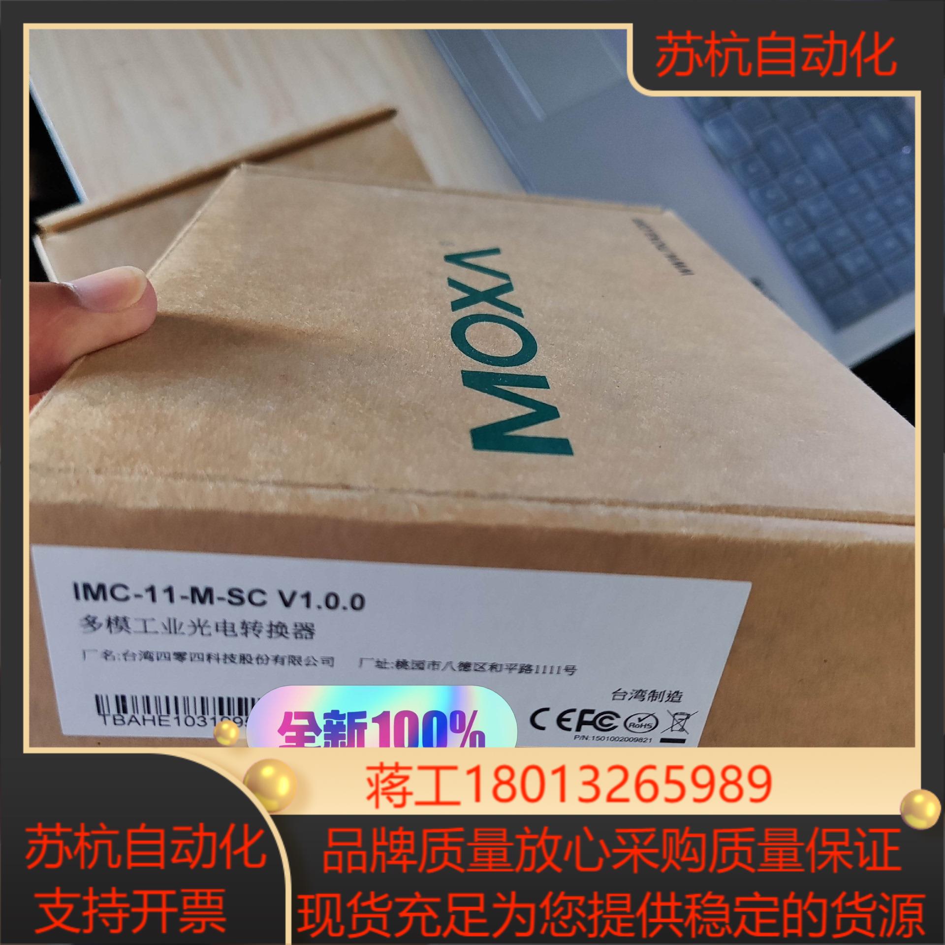 MOXA IMC-11-M-SC 工业级光电转换器议价