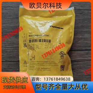 正品 LIU 图尔克 CK40 H1141 NI25 全新原装