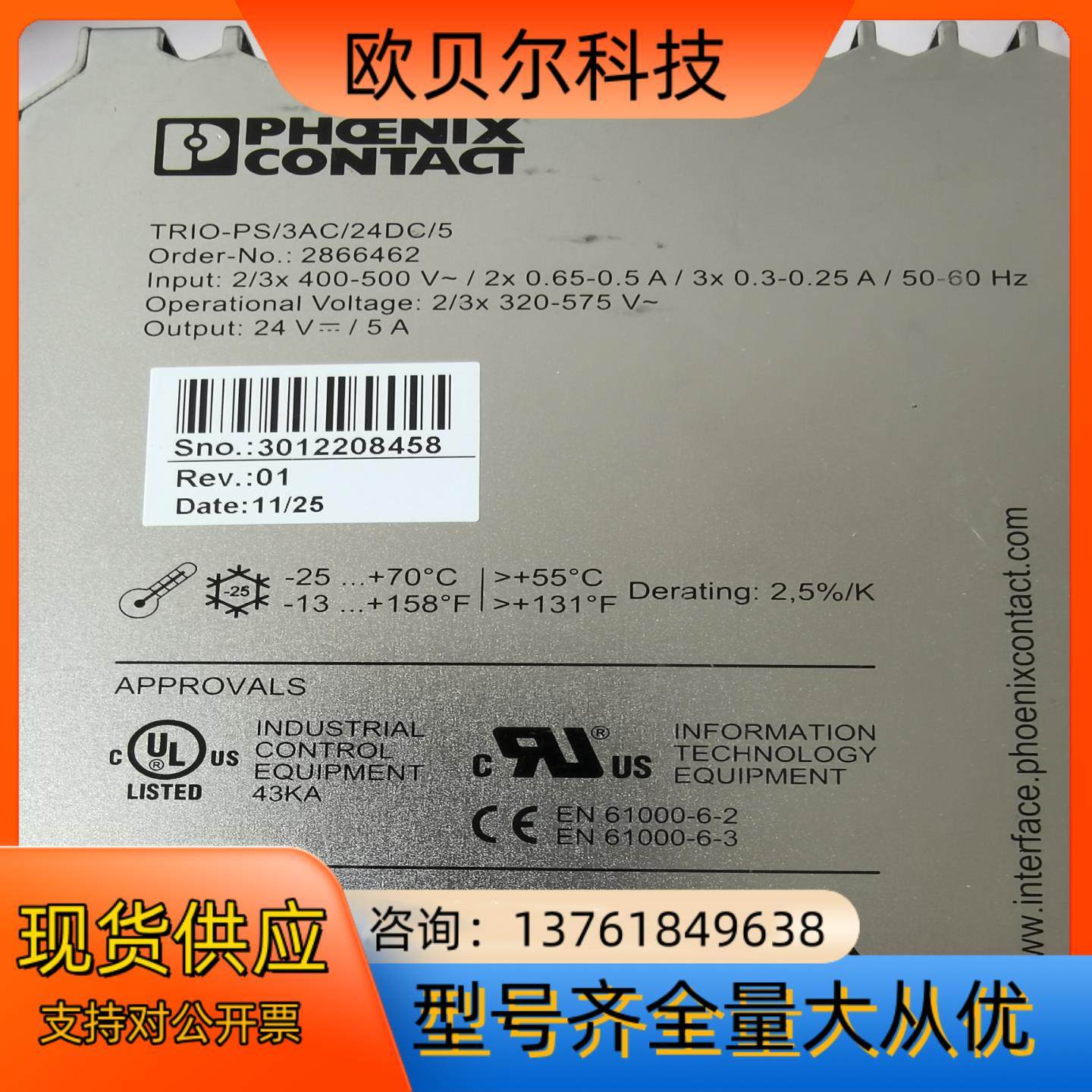 菲尼克斯电源模块，型号TRIO-PS/3AC/24DC/5。