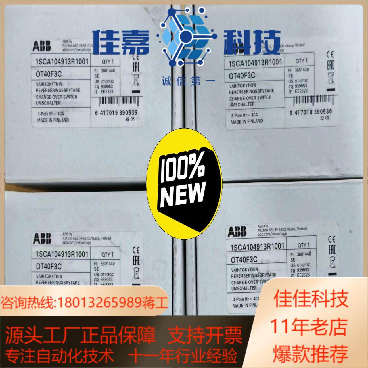 双电源转换开关OT40F3C全新正品原装现货